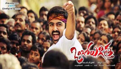 Ongole Gitta Review, Ongole Gitta Movie Review, Ongole Gitta Telugu Movie Review, Ongole Gitta Rating, Ongole Githa Review